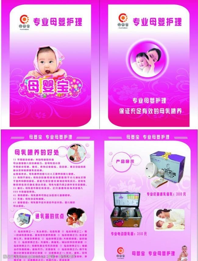 母婴宝图片见证专业呵护 母婴护理服务的温暖与科学