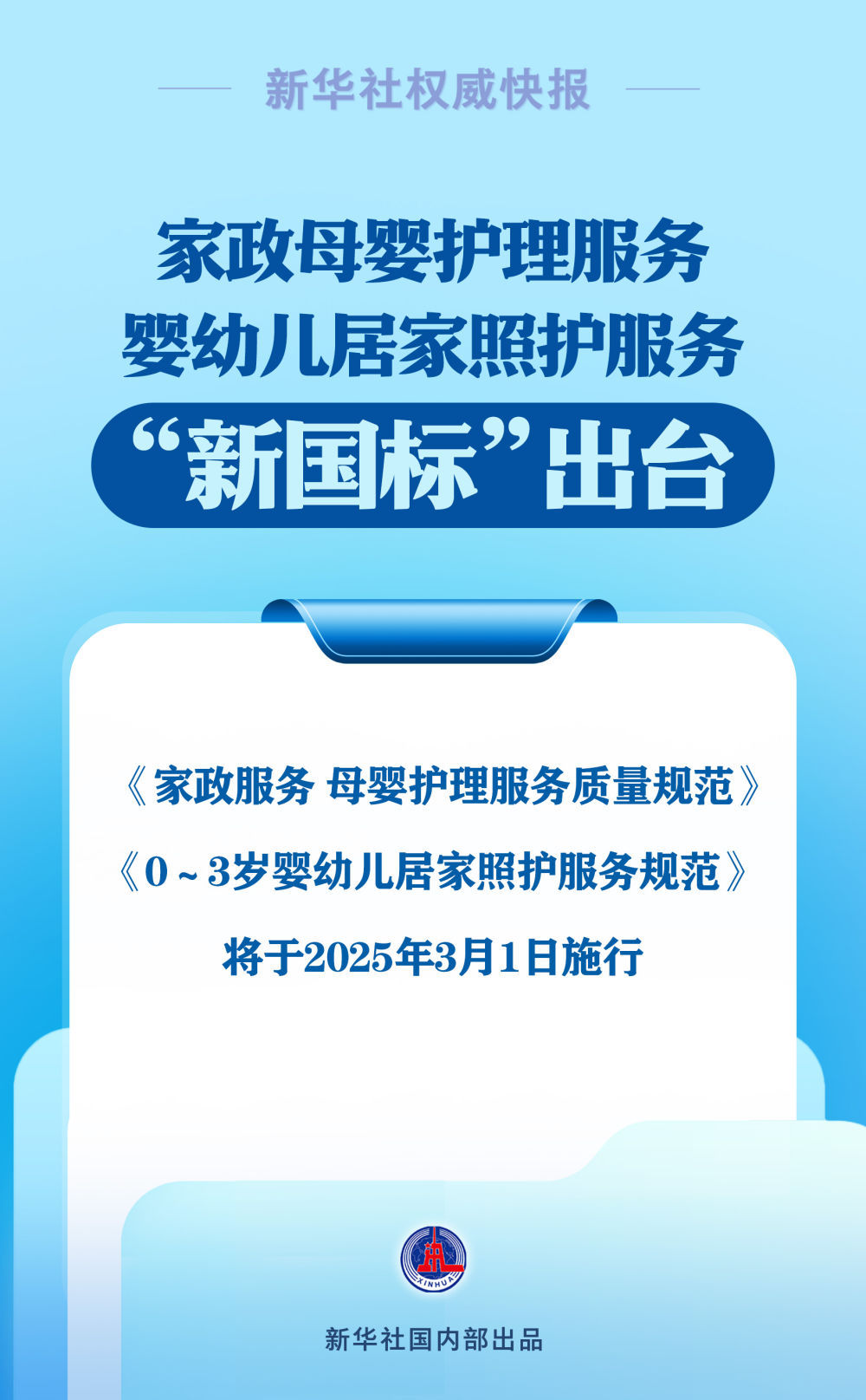 家政母婴护理与婴幼儿居家照护“新国标”出台 行业迈入规范化发展新阶段